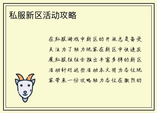 私服新区活动攻略