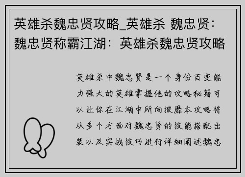 英雄杀魏忠贤攻略_英雄杀 魏忠贤：魏忠贤称霸江湖：英雄杀魏忠贤攻略秘籍