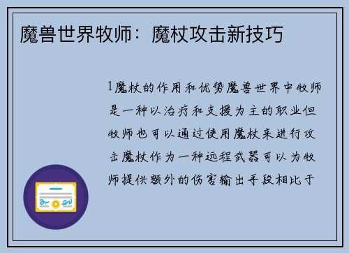 魔兽世界牧师：魔杖攻击新技巧